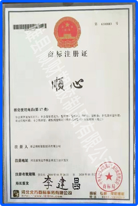 順心商標(biāo)注冊證書